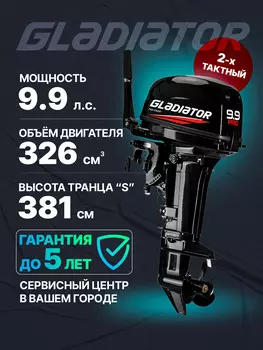 Лодочный мотор GLADIATOR G 9.9 PRO FHS, Черный