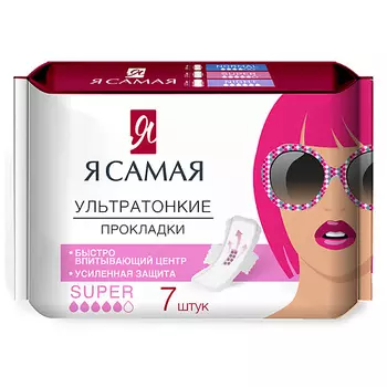 Я САМАЯ Прокладки женские гигиенические SUPER 7.0