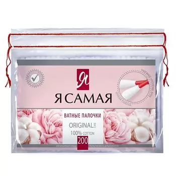 Я САМАЯ Ватные палочки ORIGINAL 200.0