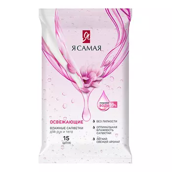 Я САМАЯ Влажные салфетки освежающие SPA COLLECTION 15.0