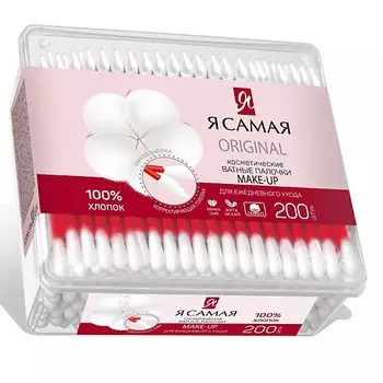 Я САМАЯ Ватные палочки в пакете 200.0