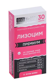 Лизоцим Премиум, 200 мг, 30 шт, таблетки