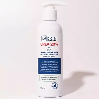 LAKRIN PROFESSIONAL Крем для рук и ног увлажняющий с мочевиной 20% 190.0