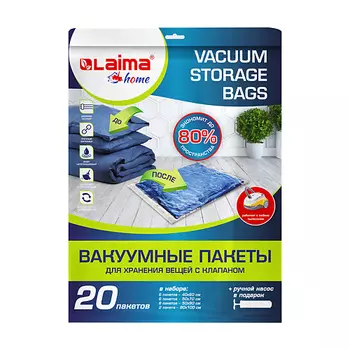 LAIMA Вакуумные пакеты с клапаном для хранения вещей