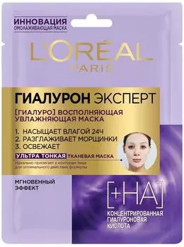 Маска тканевая для лица Loreal Paris тканевая Гиалурон Эксперт