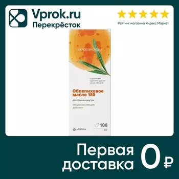 Масло облепиховое Витатека Алтай Элитное 180мг 100мл