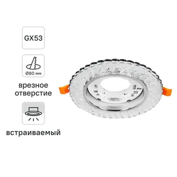 Св-к встр-мый с подсветкой GX53 CD4021
