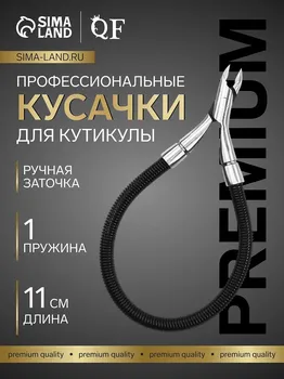 Кусачки маникюрные для кутикулы