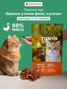 Натуральная еда Organix лакомства