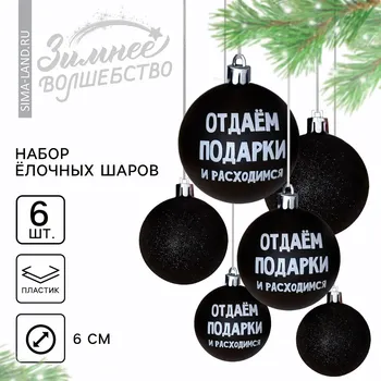 Шары елочные новогодние