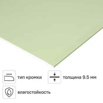 Гипсокартон влагостойкий 9.5 мм Магма 2500x1200 3 м
