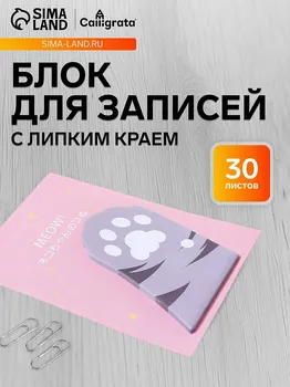 Блок для записей 4575 мм, 30 листов
