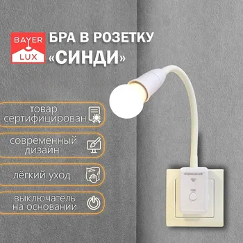 Бра с пду