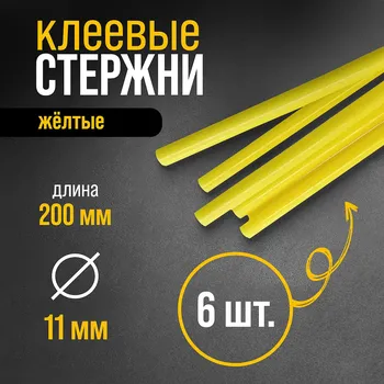 Клеевые стержни тундра, 11200 мм, желтые (по бумаге и дереву), 6 шт.