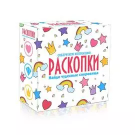 Набор для проведения раскопок "Чудесные сокровища"