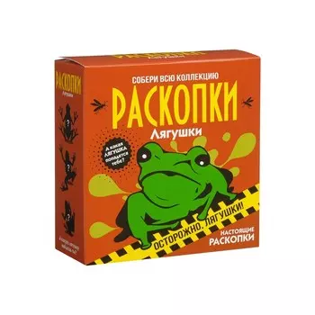 Набор для проведения раскопок "Лягушки"