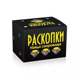Набор для проведения раскопок "Найди сокровища" черный