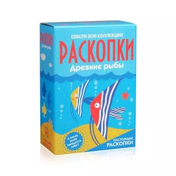 Набор для проведения раскопок "Рыбы" №2