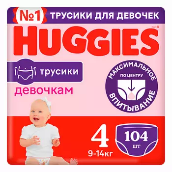 HUGGIES Подгузники трусики 9-14 кг девочкам 104.0