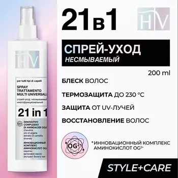 HV 21 в 1 несмываемый крем-спрей для волос 200.0