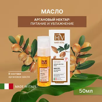 HV Масло "Аргановый нектар", Hair Vital 50.0