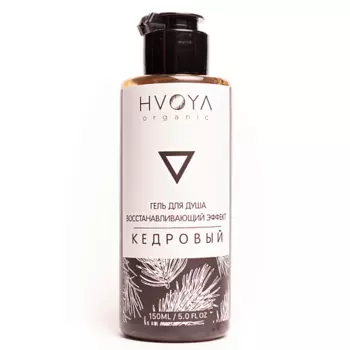 HVOYA Гель для душа кедровый 150.0