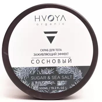 HVOYA Скраб для тела сосновый 500.0