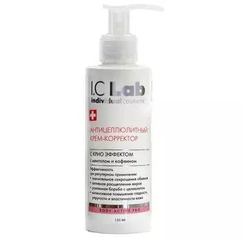I.C.LAB Антицеллюлитный крем-корректор с крио эффектом Body Active Pro 150
