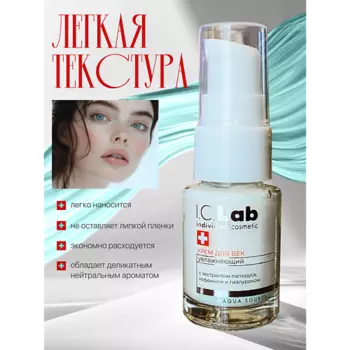 I.C.LAB Крем для век увлажняющий