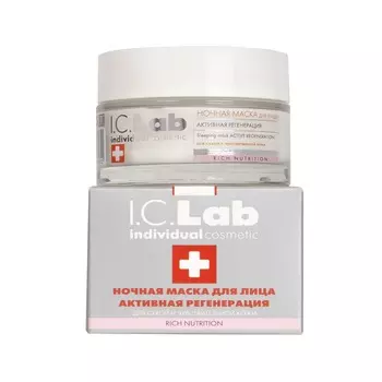 I.C.LAB Ночная преображающая несмываемая маска для лица активная регенерация Rich Nutrition 50.0