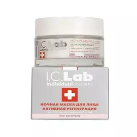 I.C.LAB Ночная преображающая несмываемая маска для лица активная регенерация Rich Nutrition 50.0