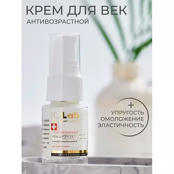 I.C.LAB Омолаживающий крем для век 3 в 1 15.0