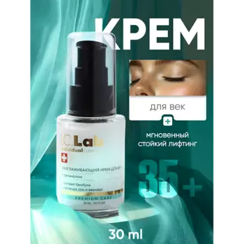 I.C.LAB Разглаживающий крем для век с ретинолом 30.0