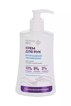 Крем д/рук Krassa Med интенсивное увлажнение, 250 мл, с дозатором