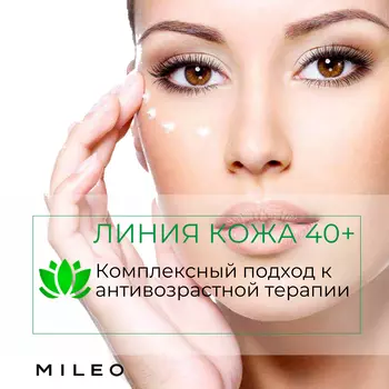 Крем дневной Anti-pollution "Активное увлажнение и защита" Mileo Professional, 30 мл.