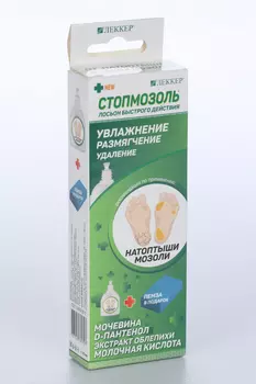 Стопмозоль с кисточкой плюс пемза, 20 мл