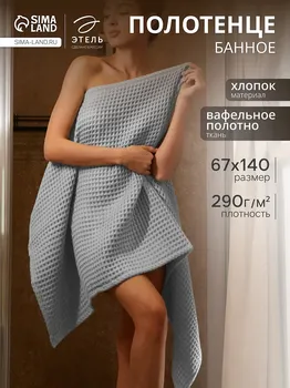 Полотенце вафельное
