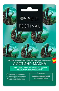Интенсивно-омолаживающая тканевая лифтинг-маска с экстрактами глубоководных морских водорослей Festival 22г