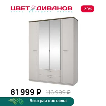 Шкаф Цвет Диванов