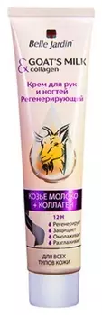 Крем для рук и ногтей регенерирующий Козье молоко+коллаген Goat`smilk