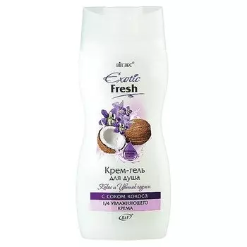 Крем-гель для душа Кокос и цветок годжи Exotic Fresh Juise (Объем 515 мл)