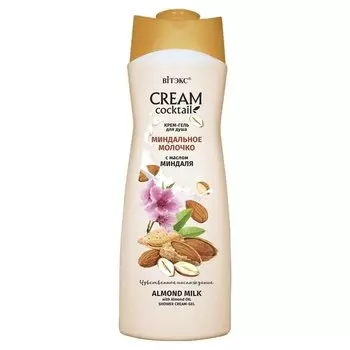 Крем-гель для душа Миндальное молочко с маслом миндаля Cream Cocktail