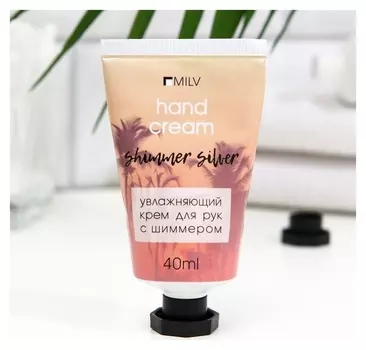 Крем для рук Milv Silver «Кокос и ананас» увлажняющий, с шиммером