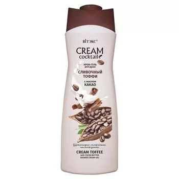 Крем-гель для душа Сливочный тоффи с маслом какао Cream Cocktail