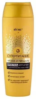 Крем-гель для тела для душа Суперпитание Аргана и Миндаль