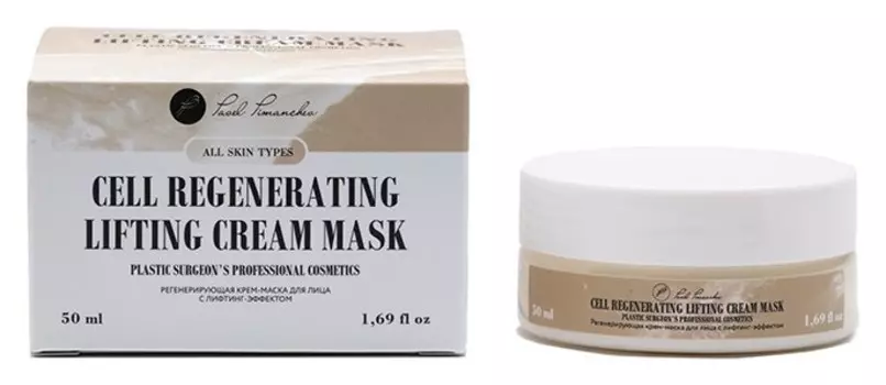 Крем-маска для лица регенерирующая с лифтинг эффектом Cell Regenerating Lifting Cream Mask