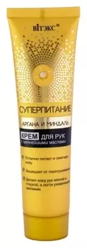 Крем для рук с ценнейшими маслами Суперпитание Аргана и миндаль