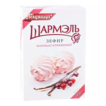 Зефир Шармэль ванильно-клюквенный 255 г