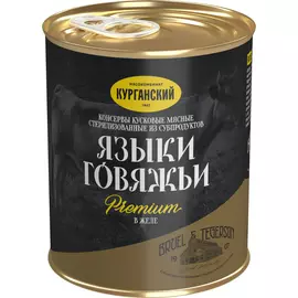 Языки говяжьи Курганский МК в желе Premium 340 г
