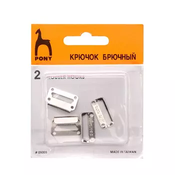 05005 Крючок с петелькой брючный, 2 пары PONY